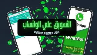 شرح برنامج التسويق علي  WhatBotPlus Business Sender الواتسابd