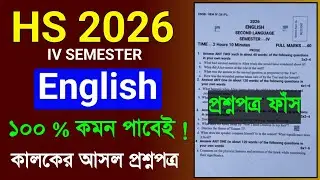 HS Class 12 4th semester English Question Paper 2026|HS English Suggestion 2026 4th Semester|HS 2026