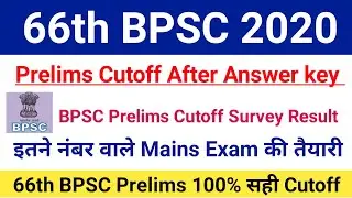 BPSC Prelims Cutoff 2020 After Answer key |66th BPSC Prelims Result Date 2020|#bpscprelimscutoff