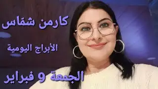 شو تأثير القمر الجديد اليوم على برجك؟ كيف تتعامل مع طاقة القمر الجديد؟