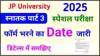 Jp university Part 3 Special Exam Form 2025 Apply Date Release | jpu पार्ट 3 स्पेशल परीक्षा फॉर्म