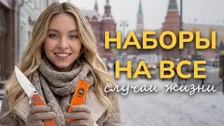Нож + фонарь: идеальные EDC и туристические наборы для города и природы