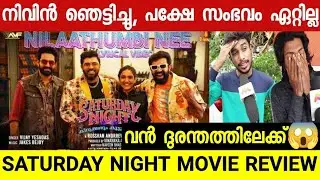 SATURDAY NIGHT MALAYALAM MOVIE REVIEW | SATURDAY NIGHT REVIEW | NIVIN PAULY | PUBLIC REVIEW