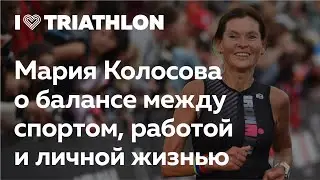 Как найти баланс между спортом, работой и личной жизнью. Мария Колосова в Лектории I Love Running