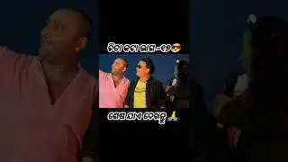 ଚିତା କଟା ଭାଗ -୧୭😎 #odia #foryou #comedy #funny #odiacomedy #shorts #shortsfeed #trending #odiashorts
