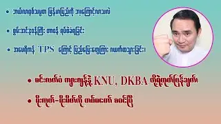 ကျော်မျိုးမင်း (25-11-2025) Kyaw Myo Min - NPNews