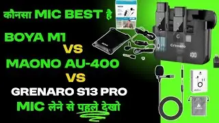 Grenaro S13 pro vs boya m1vs maono au-400 Mic कौनसा सही है ?
