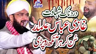 Ghazi Abbas Alamdar ki Shahadat Ka Waqia - Emotional Bayan By Hafiz Imran Aasi Official