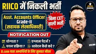 RIICO Assistant Accounts Officer Grade-II भर्ती | बिना CET | Notification Out | Eligibility & Apply