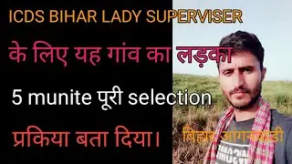 वाह क्या बात है।/icds bihar lady superviser merit list/icds lady supervisor merit list/icds/icds.