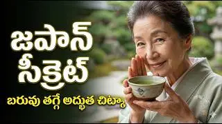 How to lose weight fast in Telugu | Japanese Weight Loss Secrets | Moksha Thoughts