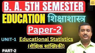 B.A. 5th Semester Education | Paper 2 Unit 1 | Educational Statistics | शैक्षिक सांख्यिकी | पार्ट-2