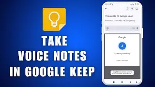 Как создать голосовую заметку с помощью Google Keep 2026