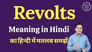 Revolts meaning in Hindi | Revolts ka matlab kya hota hai | English vocabulary words