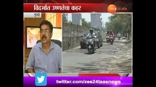 Mumbai | Metrological Department On Heat Wave In Vidarbha