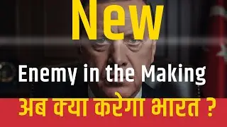 Turkey India Relations - New Enemy in the making  #Geoplitics #currentaffairs #indiapakistan
