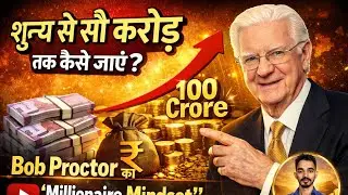 शून्य से सौ करोड़ तक कैसे जाएं? Bob Proctor का Millionaire Mindset” #GrowthwithAshwan #0To100Crore