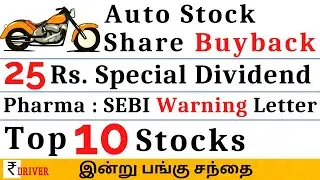 Share market news today Tamil share market stock news Future retail news Bajaj Auto Buyback news tod