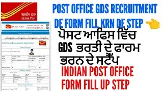How to fill up Indian post office gds form 2022 | India post office gds form fill krn de step