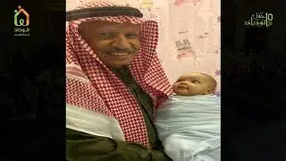حفل جمعية الوداد لرعاية الايتام بمناسبة مرور 10 سنوات على تأسيسها وتكريم الأسر المحتضنة