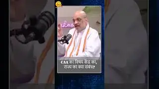 CAA का विषय केंद्र का, राज्य का क्या संबंध? | Amit Shah | Smita Prakash | ANI |