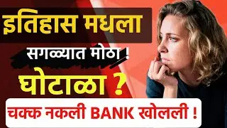इतिहास मधला सगळ्यात मोठा घोटाळा | Chattisgadh News | मोठी बातमी | #sbi #tv9marathi #marathipolitics