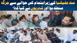 Mand Malesia| Wing Commander| Security Jirga| Tump People| Kech| Balochistan| Watch the report. 