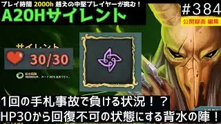 HP30の状態から回復禁止！？3層ボス以降から怒涛の快進撃！【Slay the Spire】【サイレント】