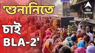 Bengal SIR LIVE : মেদিনীপুর থেকে বর্ধমান, জেলায় জেলায় SIR শুনানিতে বিএলএ-দের রাখতে তৃণমূলের বিক্ষোভ