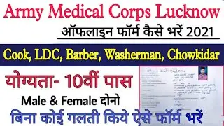 AMC Unit offline Form kaise bhare | AMC Unit offline Form 2022 | AMC Unit offline Form