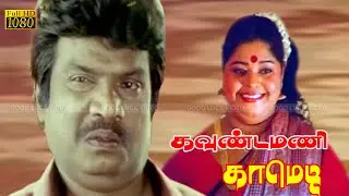 உலக மகா யுத்தத்திலே ஜப்பான்ல குண்டு போட்டாங்களே அன்னைக்கு பொறந்தவ???Goundamani, Bindu Ghosh Comedy.