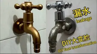 维修和翻新水龙头，让它美观又好用 the leaking cold water faucet, renovate it, make it beautiful and easy to use