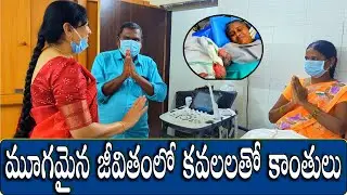 మూగమైన జీవితంలో కవలలతో కాంతులు  karimnagar Dr Padmaja Fertility Center #ivfsuccessstory