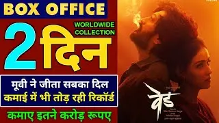 Ved box office collection, Ved 1st day box office collection, Riteish deshmukh, Jenelia dsouza,