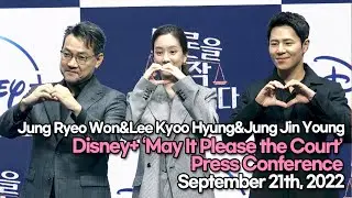 [STARsurvey] Disney+ &lsquo;May It Please the Court&rsquo; Press&nbsp;Conference(September 21th, 2022)