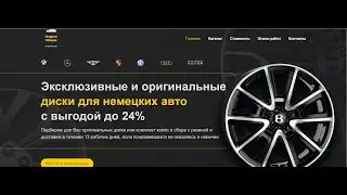 Web studio PLUS. Сайт для компании Original Wheels (2020)