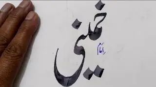 Imam khumaini Urdu writing easy 