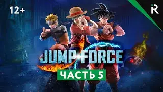 Jump Force.  Прохождение: Часть 5 - Святые воины Афины