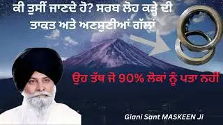 The Spiritual Power of the Sarabloh Kada | Sikh Wisdom by Sant Maskeen Ji