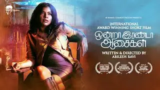 International Award Winning Tamil Short Film - Ondraa Irandaa Aasaigal with [ English Subtitles ]