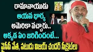 YCP Leader & Actor Vijay Chandra Reveals About Tollywood Top Producer Ramanaidu | Mirror TV Channel