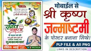 Shree Krishna Janmashtami Ka Poster Kaise Banaen | Janmashtami Banner Editing | Janmashtami Poster