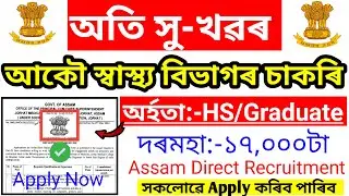 Assam Job Vacancy 2022 // Health Department Direct Government Jobs !! Assam Career Govt Job Alert