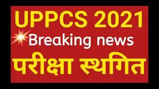 UPPCS 2021 Breaking news ❣️❣️❣️
