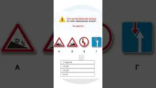 При наличии какого знака водитель должен уступить дорогу, если встречный разъезд затруднен?