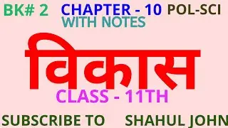Cbse class 11 political science chapter 10 || Book -2 || DEVELOPMENT || BY SHAHUL JOHN