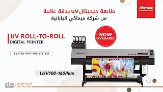 Mimaki UV Printer UJV100-160Plus I Advanced UV-LED Printing Technology in Saudi Arabia