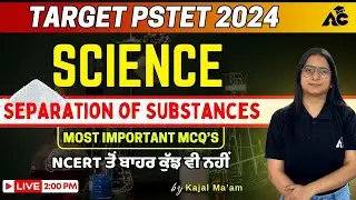 Target PSTET 2024 | Science | Separation of Substance | By Kajal Mam | Live 2:00 PM