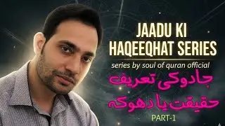 &ldquo;Jadoo Ki Haqeeqat | Tareef : Reality Or Myth? Islamic Perspective | Soul of Quran #Islam #magic &rdquo;