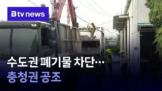 Seoul Metropolitan Area Waste Management&hellip; Chungcheong Province Cooperation